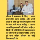 जानिए सफलता का क्या है सूत्र
