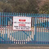 जुबिली पार्क का मुख्य गेट 15 दिन रहेगा बंद