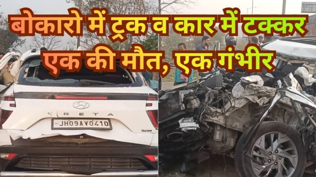 Bokaro Road Accident