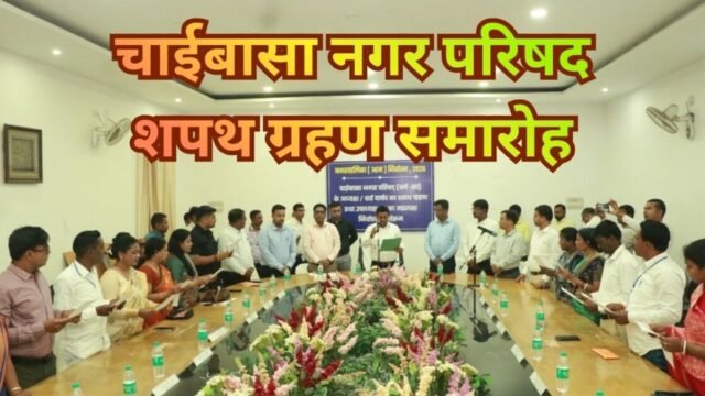 Chaibasa Municipal Council Oath Ceremony