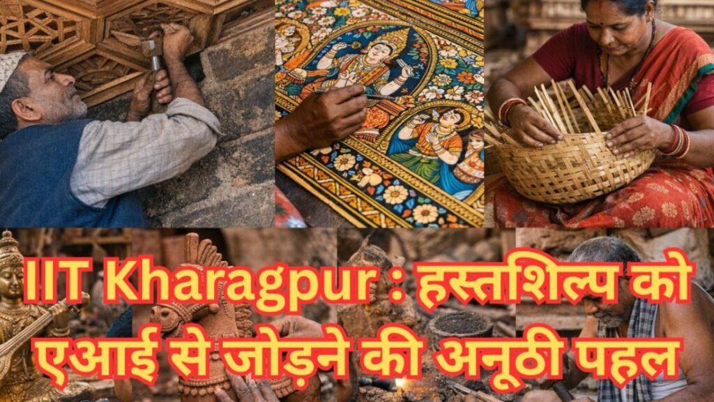 IIT Kharagpur Handicraft Workshop 2026