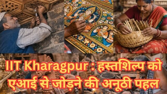IIT Kharagpur Handicraft Workshop 2026