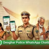 देवघर पुलिस की ‘व्हाट्सएप चैटबॉट सेवा’ जल्द