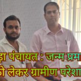 Jamshedpur News : बागबेड़ा पंचायत में जन्म प्रमाण पत्र को लेकर ग्रामीणों की परेशानी, बीडीओ को सौंपा मांग पत्र