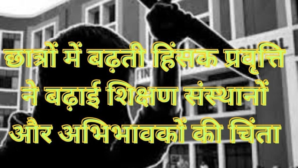 Jamshedpur School Violence Concern