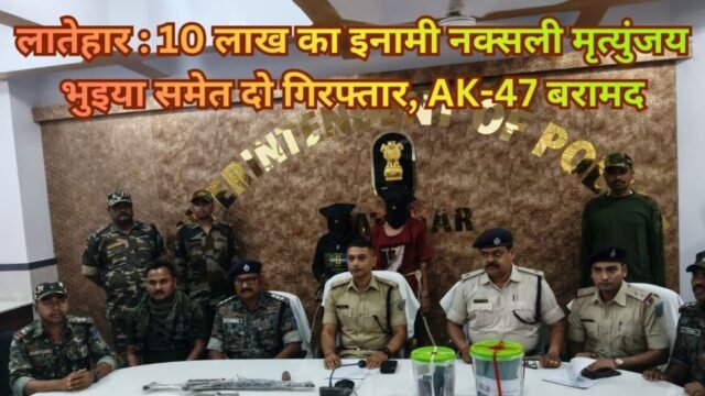 Latehar Police Maoist Arrest