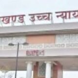 बोकारो से लापता युवती मामले में हाईकोर्ट सख्त, 23 मार्च को एसपी सशरीर तलब