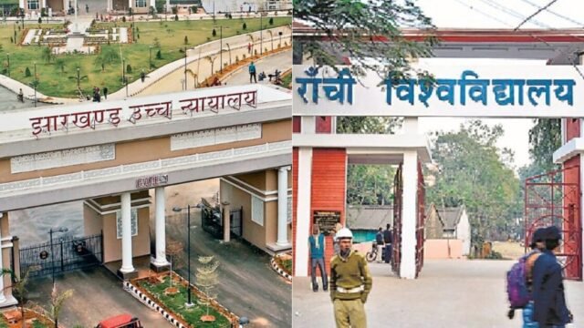 रांची विश्वविद्यालय के लॉ कॉलेज में नामांकन पर रोक