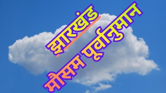 Jharkhand Weather Alert