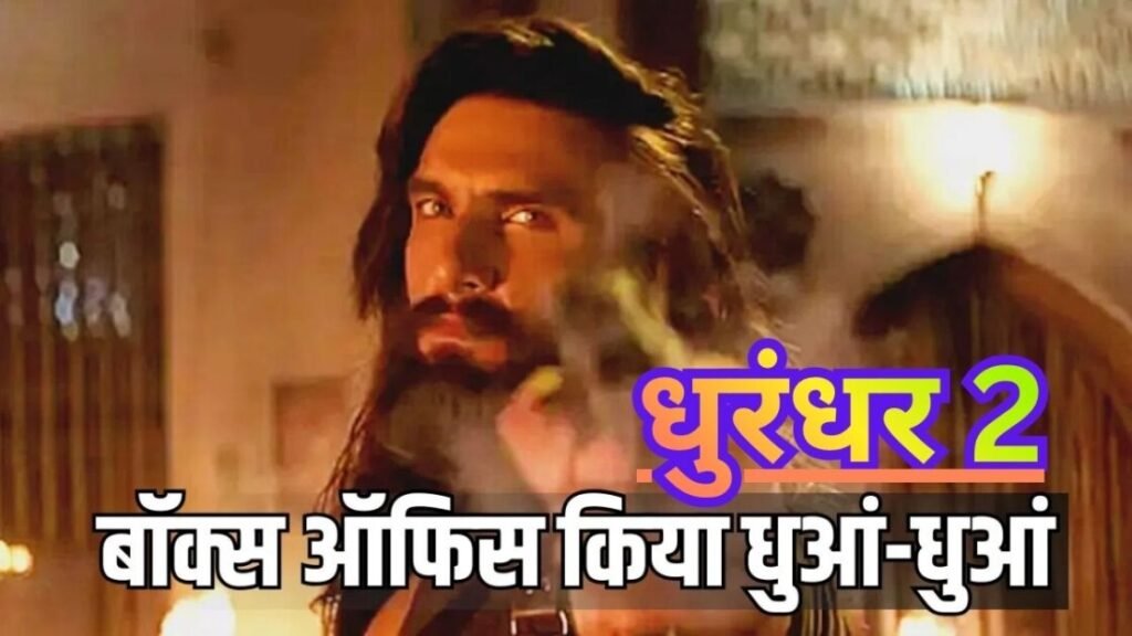 Dhurandhar The Revenge: 761 Crore Worldwide