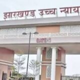 Jharkhand High Court News : हाईकोर्ट में बर्न यूनिट याचिका पर सुनवाई पूरी, सरकार का सभी जिलों में सुविधा का दावा, अदालत ने फैसला रखा सुरक्षित