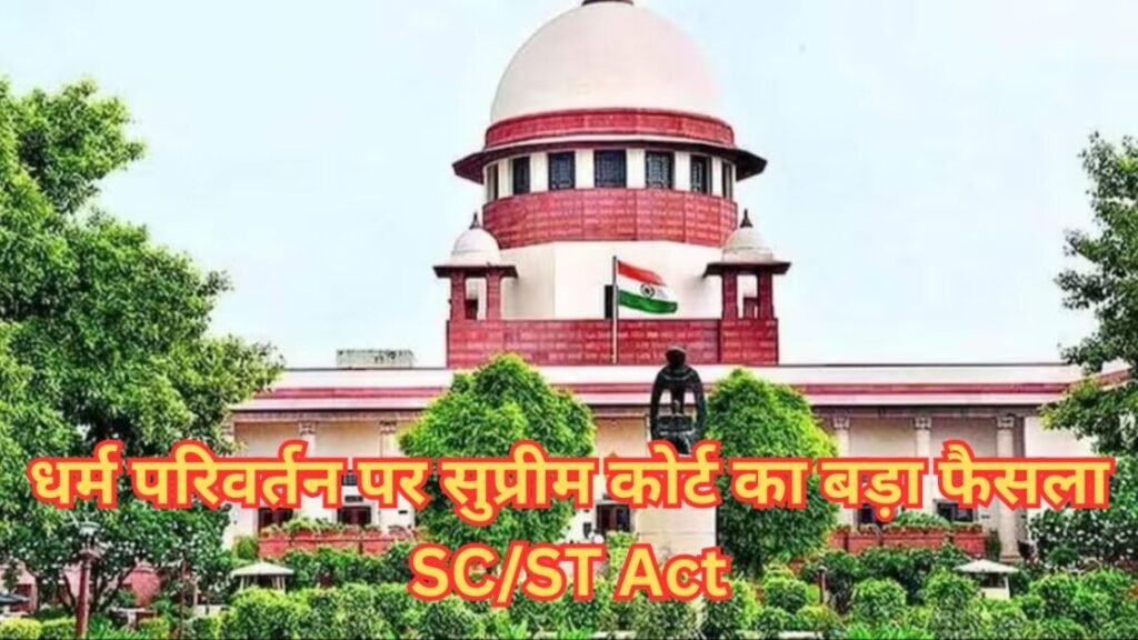 Supreme Court SC Status
