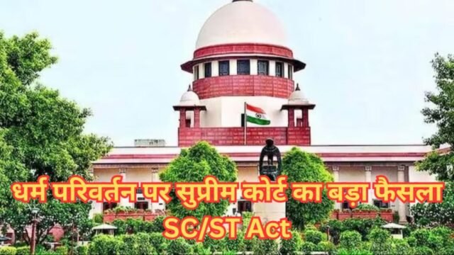Supreme Court SC Status