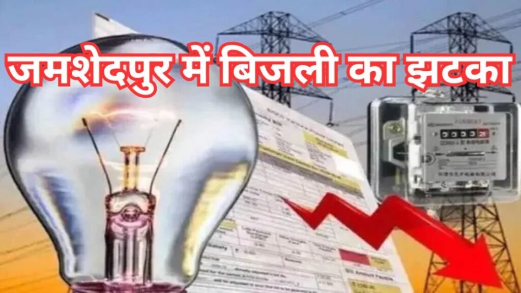 Jamshedpur में बिजली का झटका