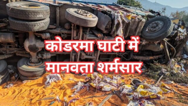 Koderma Ghati Truck Accident