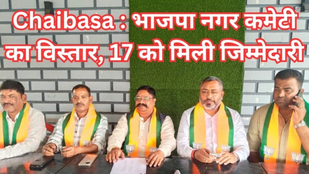 Chaibasa BJP News