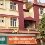 Jharkhand BJP News : झारखंड भाजपा प्रदेश कार्यालय के लिए पदधारियों का रोस्टर जारी, जानें किस दिन कौन होगा उपलब्ध