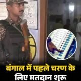 Election Breaking : West Bengal And Tamilnadu Voting Start : लोकतंत्र का महापर्व, दांव पर ममता व स्टालिन की साख