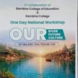 Jamshedpur Rambha Group Ka Workshop : नई पीढ़ी को जल संरक्षण पर जागरूक करेगा रंभा संस्थान