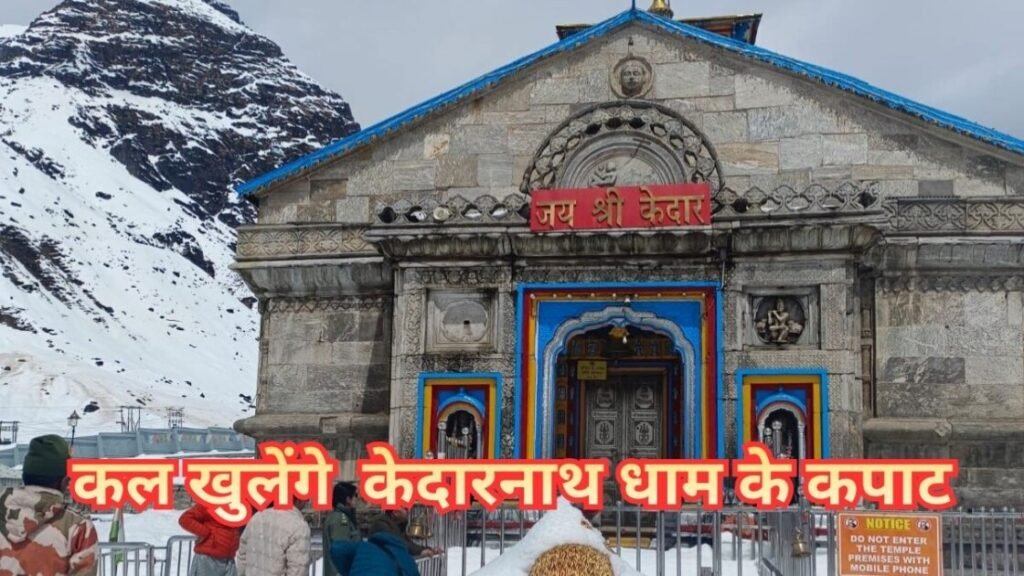 Kedarnath Dham Opening 2026