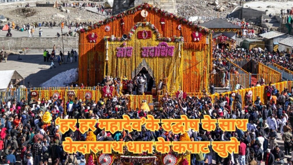 Kedarnath Dham Kapaat Opening 2026