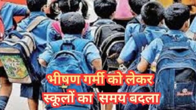 Jharkhand School Timing News