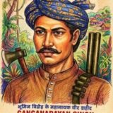 Cultural gathering and public meeting at Regal on the 236th birth anniversary of martyr Ganga Narayan Singh: वीर शहीद गंगा नारायण सिंह की 236वीं जयंती पर रीगल में भव्य सांस्कृतिक समागम और जनसभा, मुख्यमंत्री हेमंत सोरेन होंगे मुख्य अतिथि