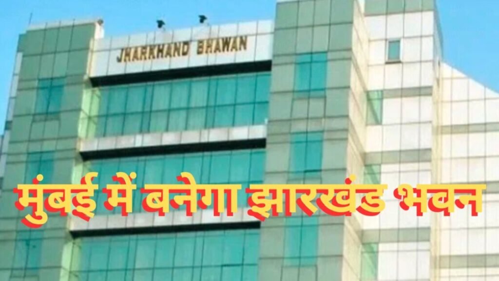 Jharkhand Bhawan Navi Mumbai