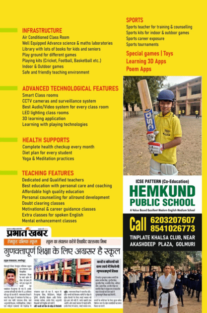 banner-add-hemkund-public-school_2