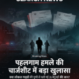 पहलगाम हमले की चार्जशीट में बड़ा खुलासा: दो गाइडों की चुप्पी ने ले ली 26 मासूमों की जान?