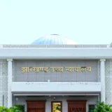 Jharkhand High Court: “झारखंड हाई कोर्ट का बड़ा फैसला: अब CO नहीं कर पाएंगे निजी जमीन की मापी और सीमांकन”